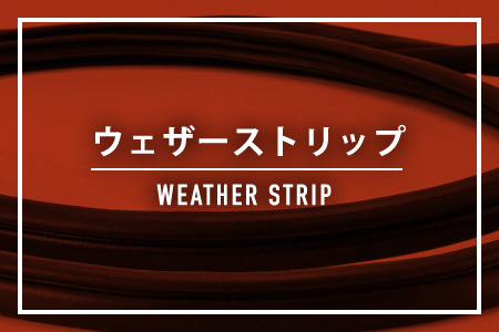 製品情報 | 広島化成株式会社