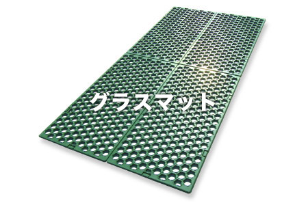 グラスマット